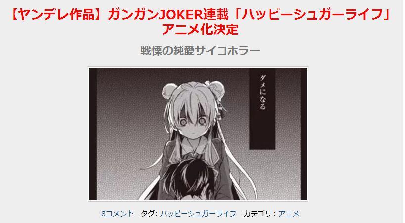 粉切黑！《Happy Sugar Life》动画化决定