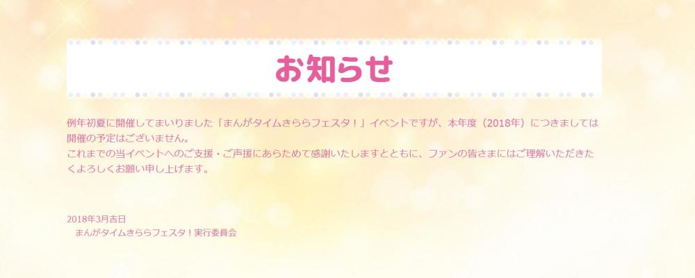 起驾回棺！芳文社KIRARA FESTA今年停办