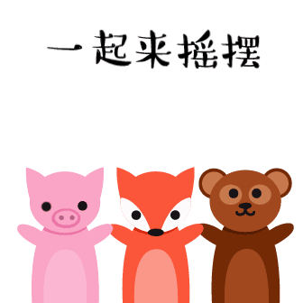 336_336gif 动态图 动图