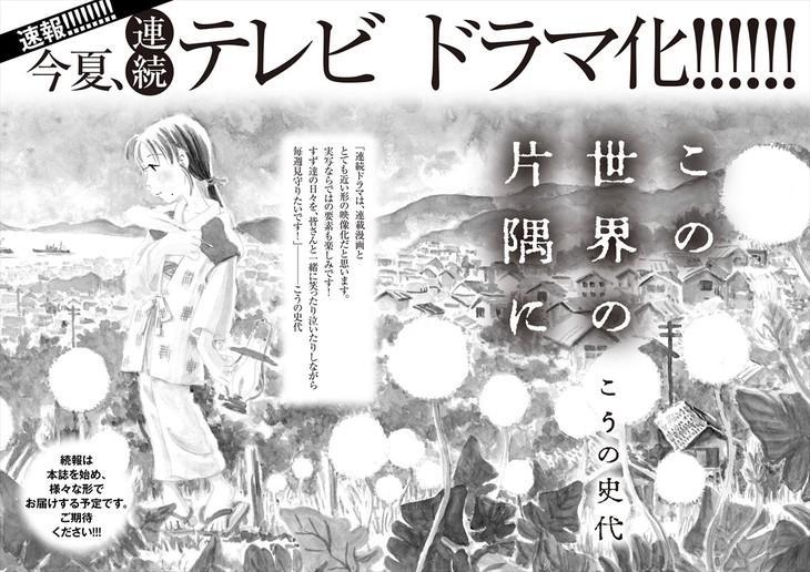 真人很缺剧本？《在这世界的角落》日剧化