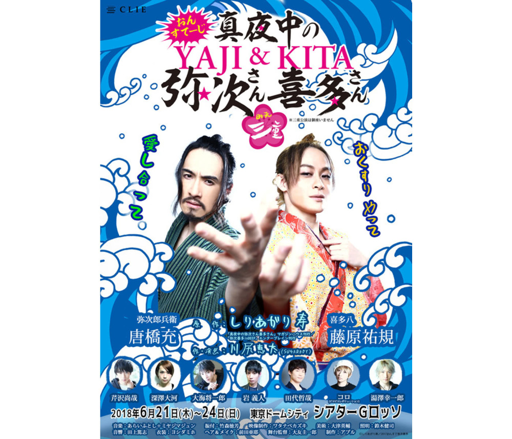 午夜的弥次先生喜多先生 第三弹舞台剧追加新演员 腾讯网