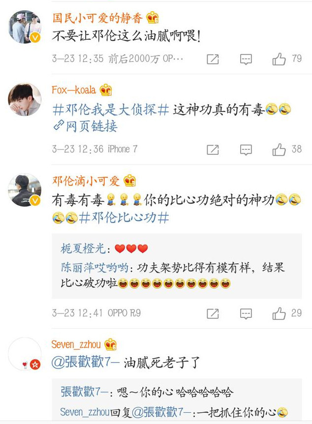 《我是大侦探》邓伦花式比心功魔性洗脑 网友