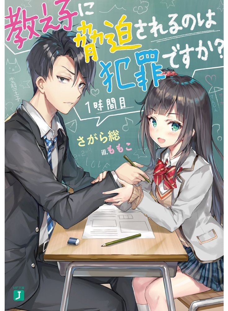 《被学生胁迫的事能叫犯罪吗？》公布原创游戏PV 