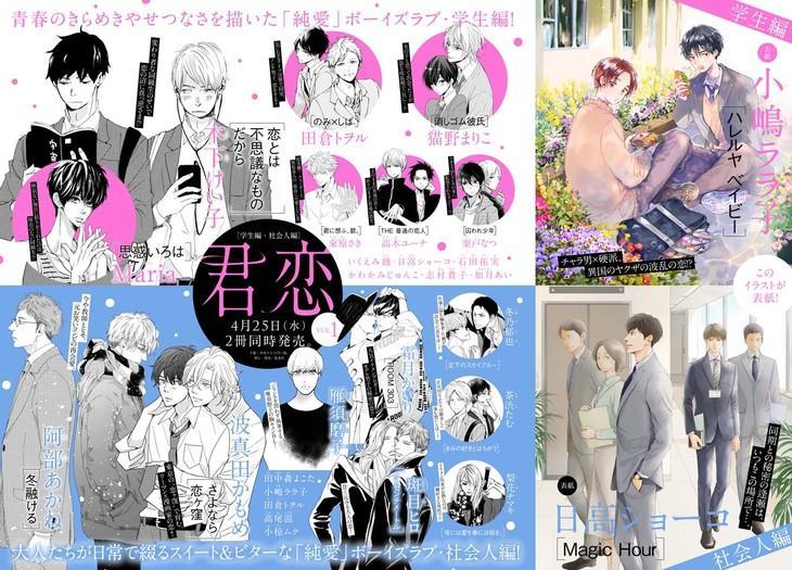 集英社将发行2部bl作品集 君恋 详情公开 腾讯网