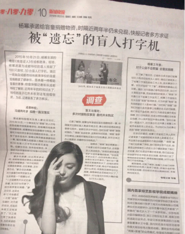 杨幂回应诈捐门事件,律师解读:法律讲不通!