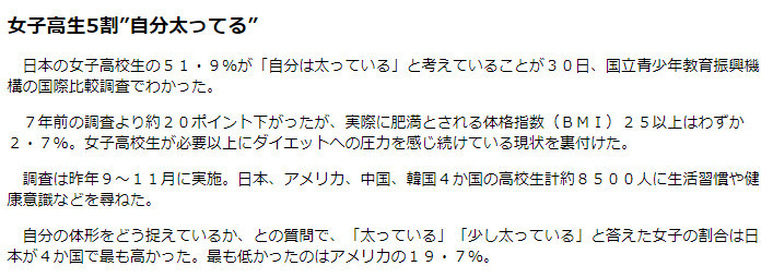夸张了吧 半数日本女高中生觉得自己胖 腾讯网
