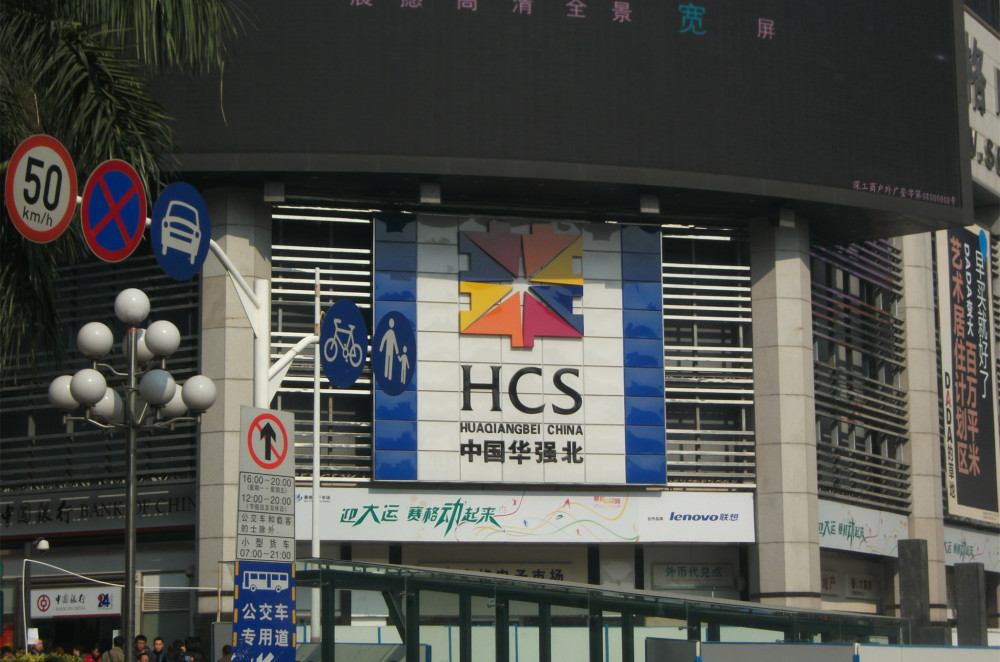 昔日车水马龙,如今人去楼空,华强北到底