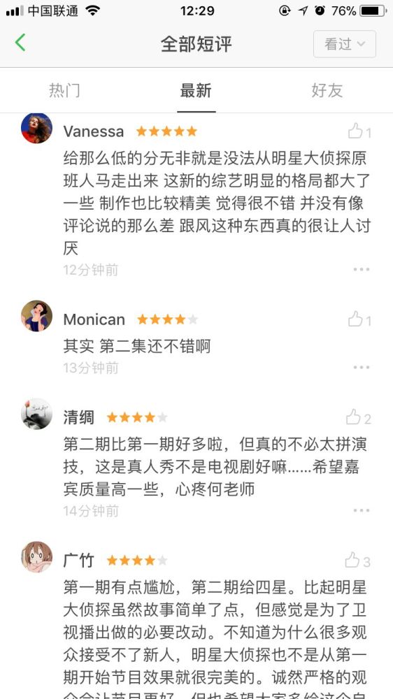 《我是大侦探》第二期口碑反转,上星综艺精彩