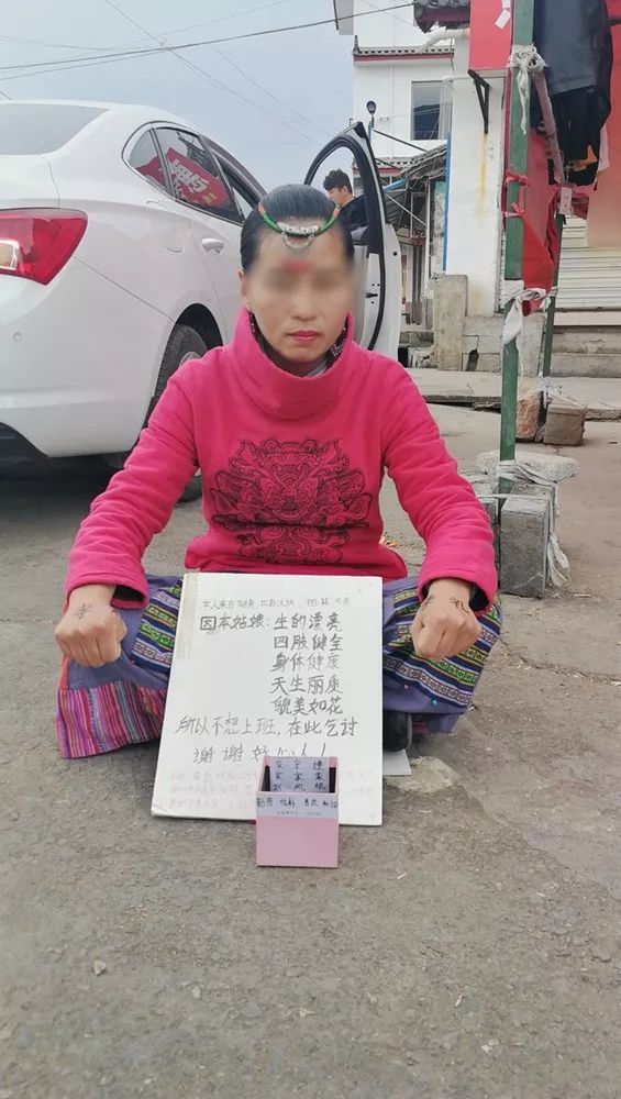 "因美貌如花不想上班" 丽江街头现奇葩乞讨女