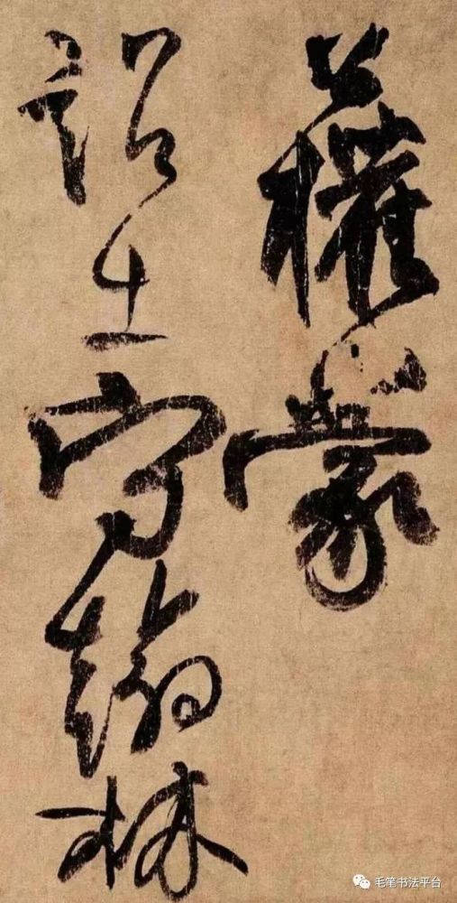 天下第六行书——柳公权《蒙诏帖》欣赏
