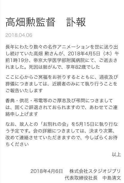 高畑勋走了 但谢谢你留给我们这些美好回忆 腾讯网