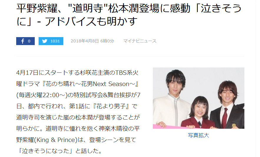 松本润将再度饰演道明寺司 花后晴天 追加新演员 腾讯网