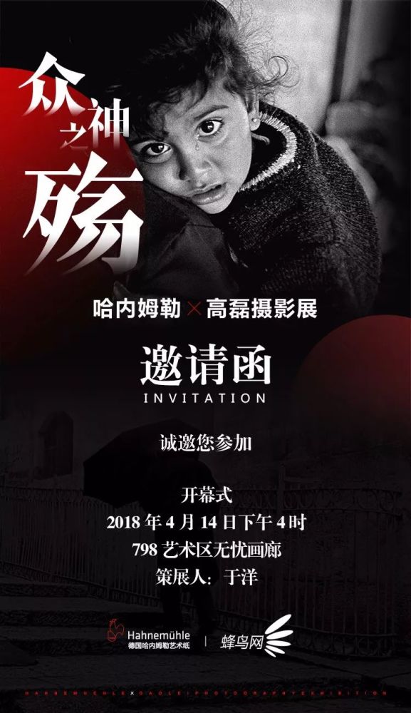 靠近死亡的83天:众神之殇 哈内姆勒x高磊摄影展