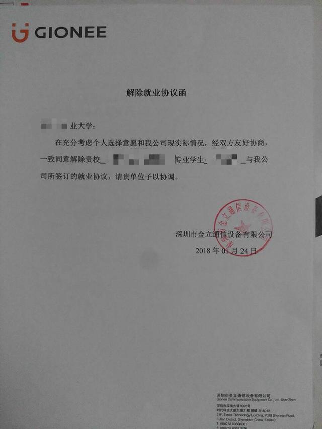 金立手机大规模解约应届生 违约金拖欠两个月 学生组团讨说法 腾讯网