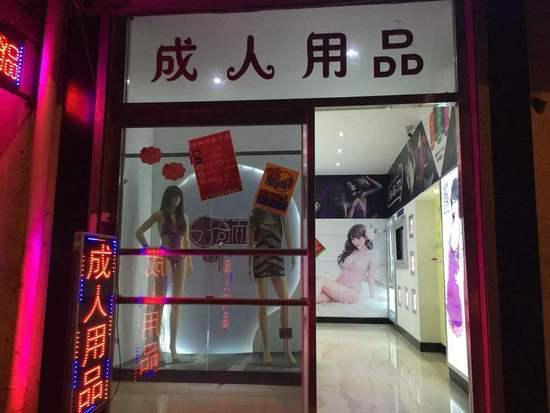 门店千家单店月入十万这家情趣用品店要做情趣界的耐克阿迪