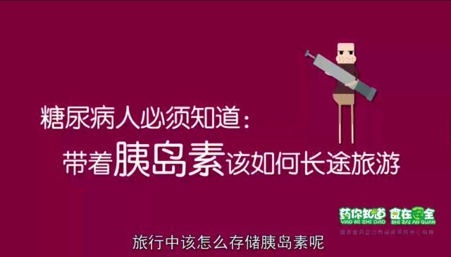 糖尿病患者帶著胰島素到底能不能坐飛機?