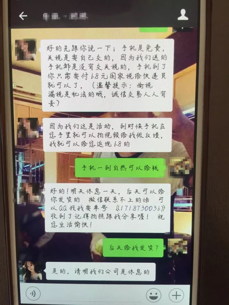 添加微信好友就免费送礼物?贪小便宜吃大亏!