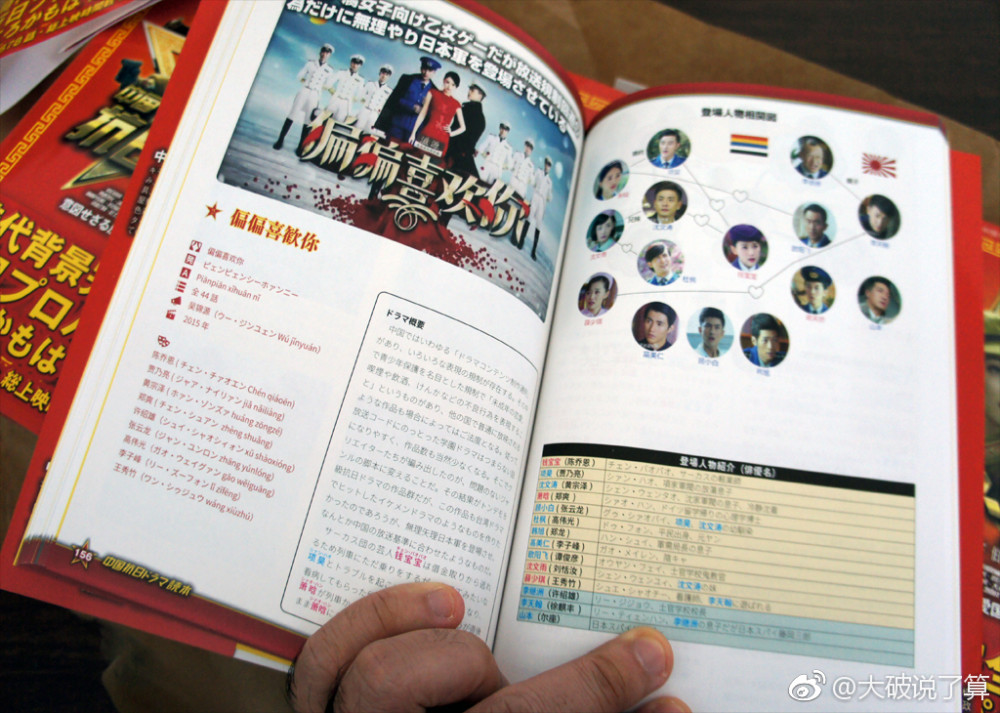 21部抗日神剧丢脸到日本了,日本出版中国抗日