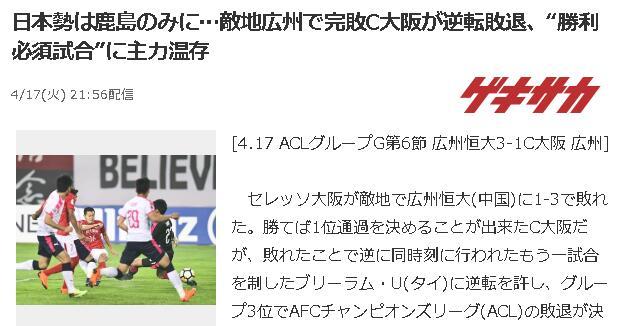 日媒 樱花放弃亚冠太恶心和中国霸主差距明显 腾讯网