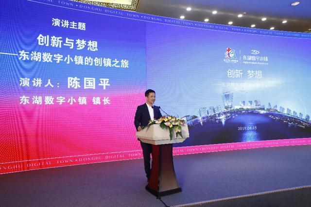 陈国平镇长亲述东湖数字小镇的历程与梦想