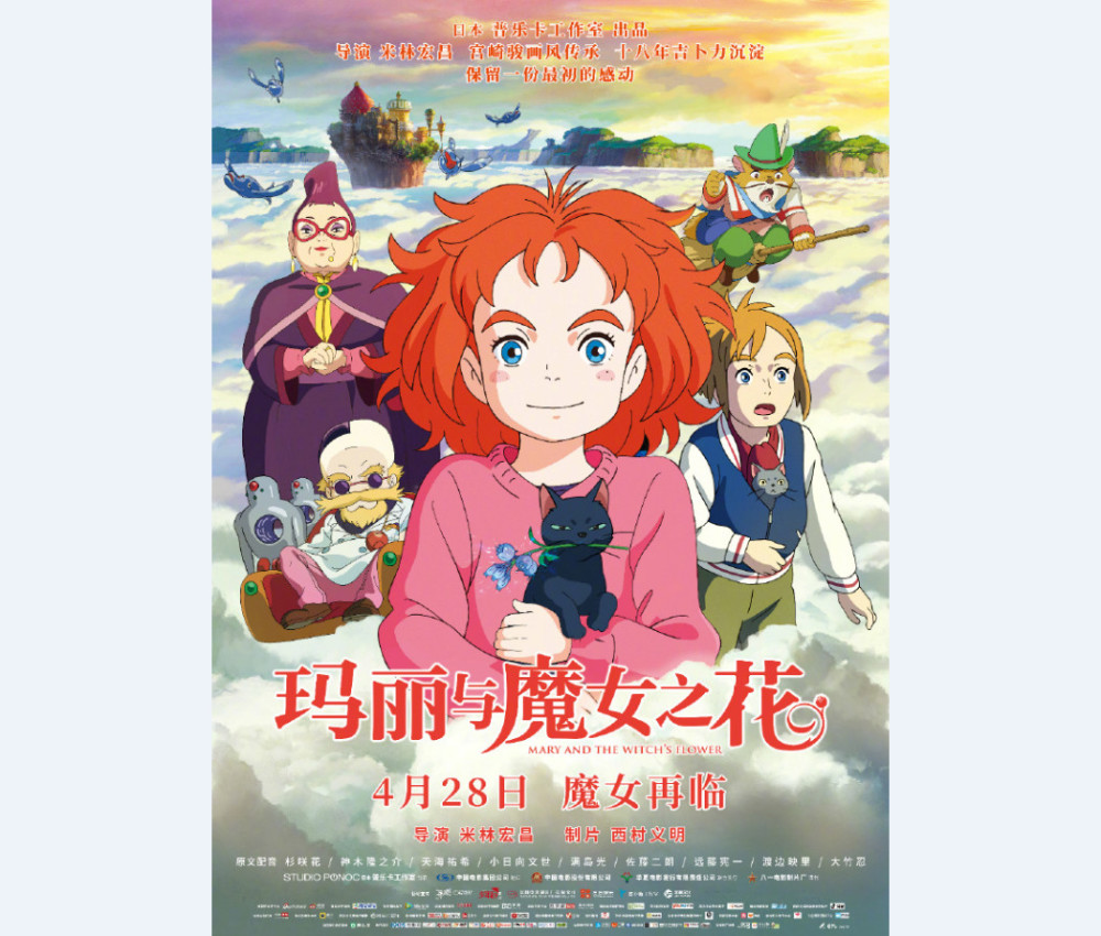主要角色齐登场 玛丽与魔女之花 公布新海报 腾讯网
