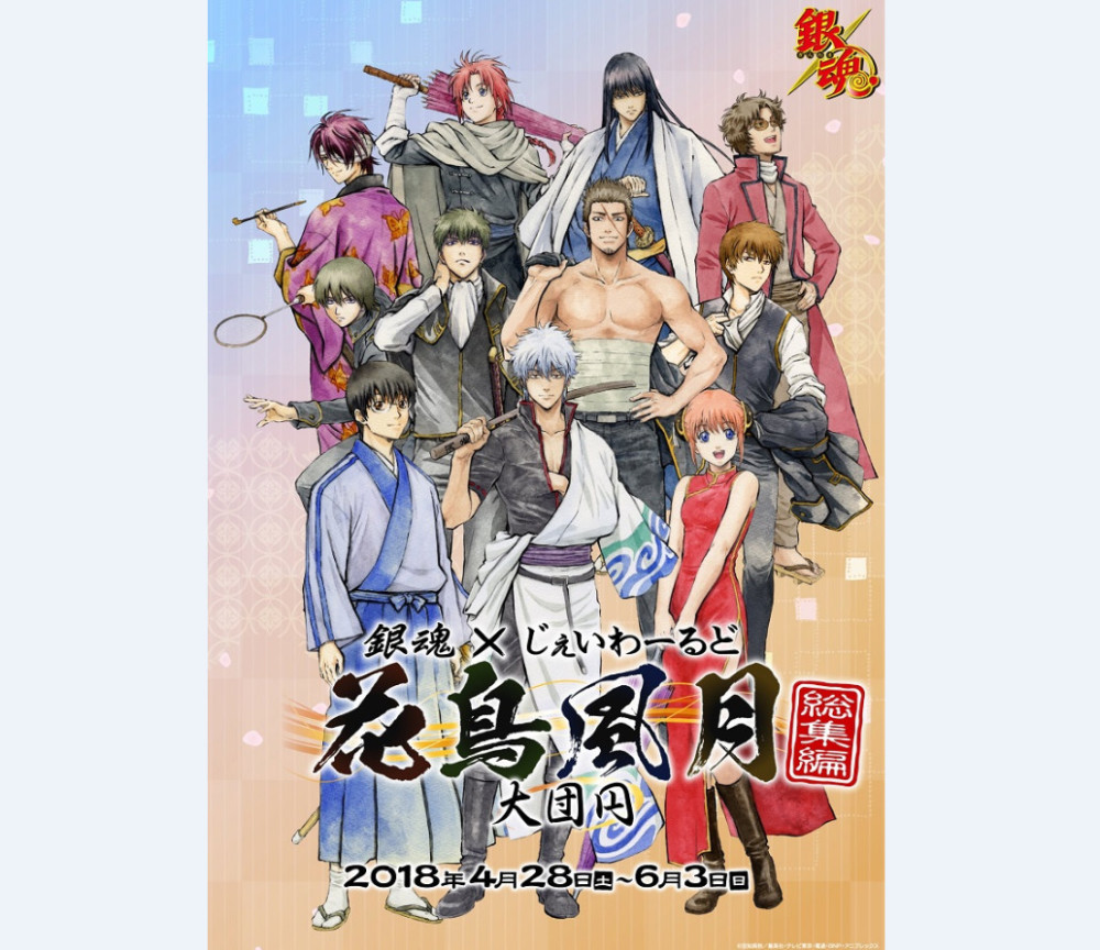 银魂 主题公园j World Tokyo联动决定 腾讯网