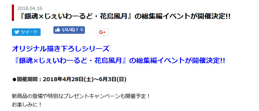 银魂 主题公园j World Tokyo联动决定 腾讯网
