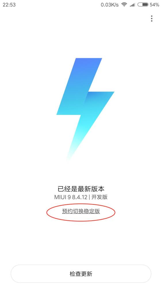MIUI开发版切换稳定版?小米手机不清除数据怎