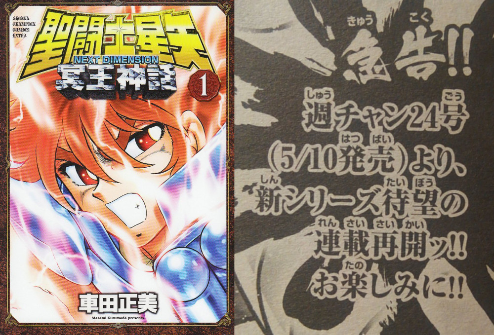 圣斗士星矢next Dimension 冥王神话 5月10日连载再开 上海在线