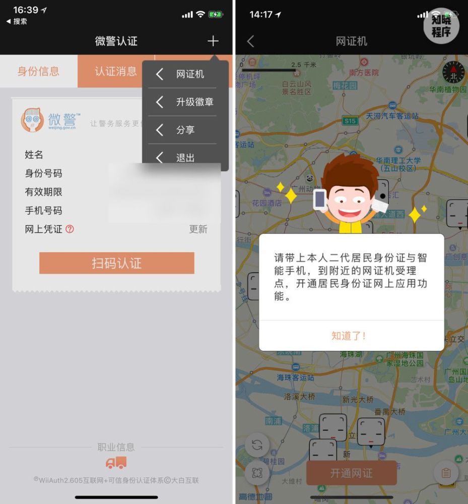 微信身份证