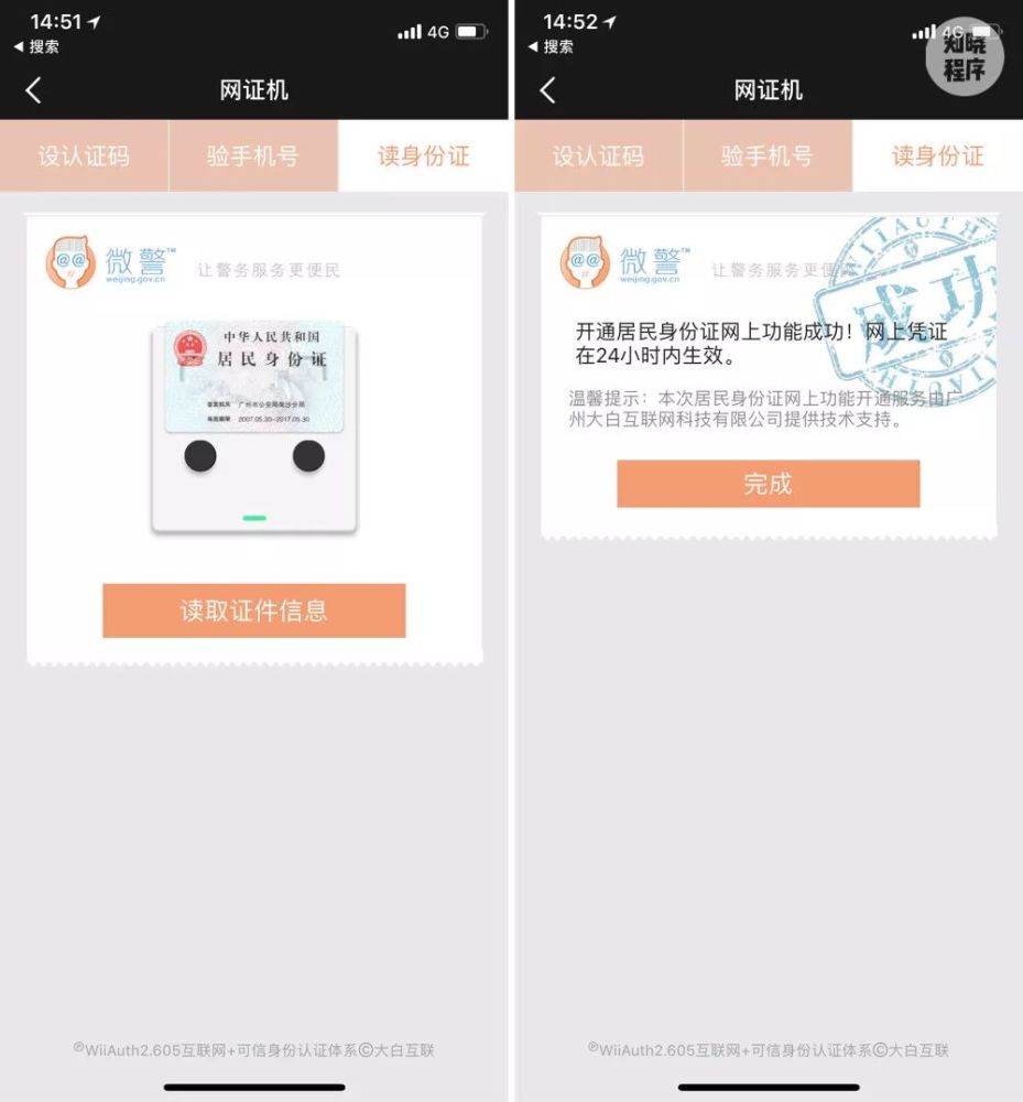 微信身份证