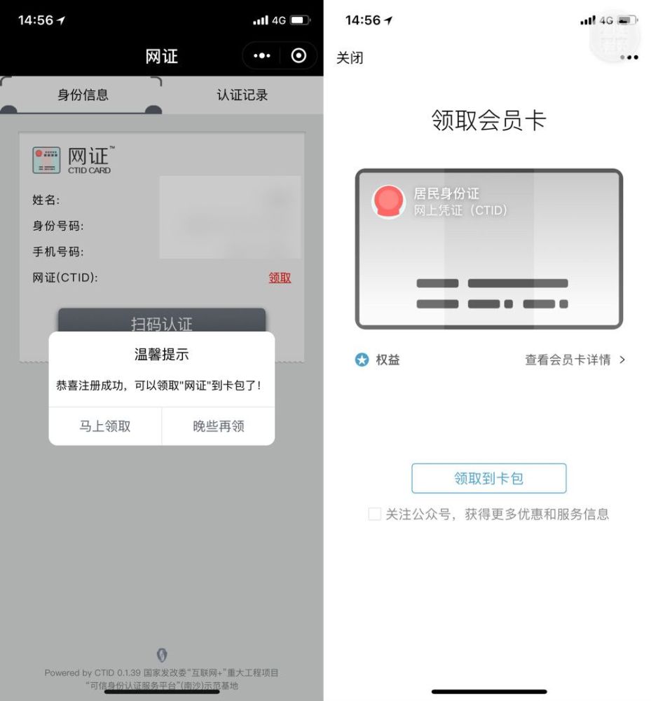 微信身份证