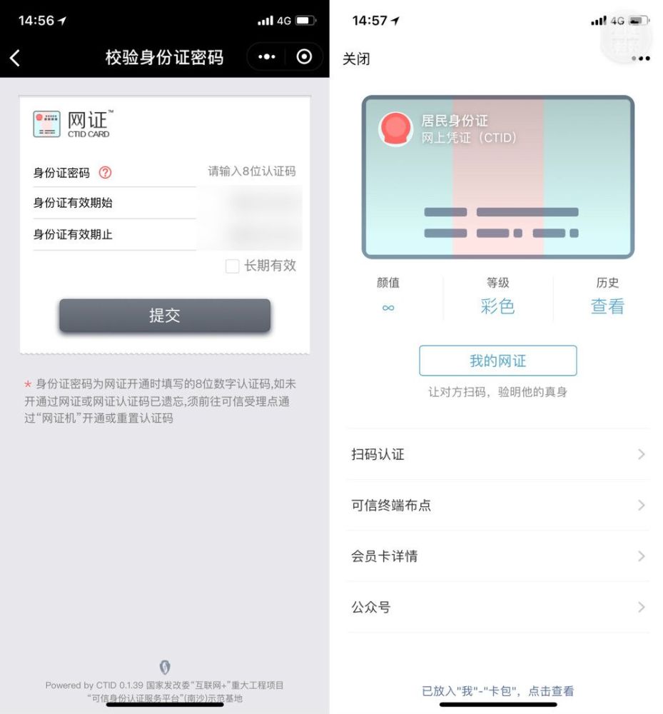 微信身份证