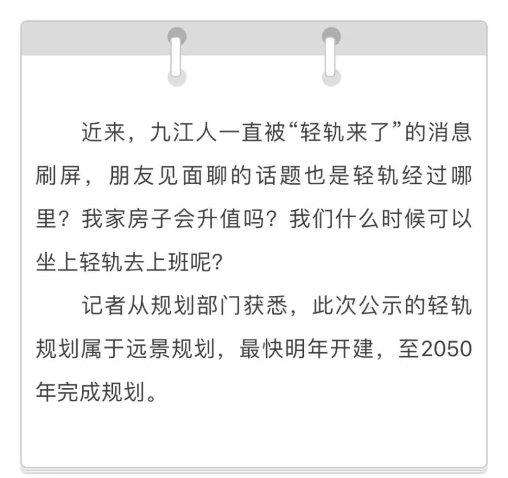 何时开通?房子是否会升值?这会是你对轨道交