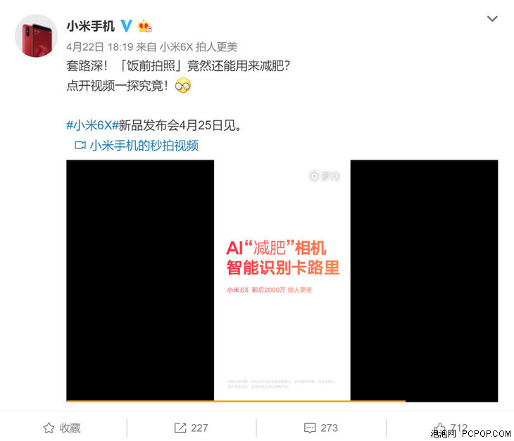 秒变减肥神器!小米6x相机新功能公布