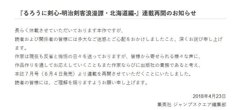 《浪客剑心 北海道篇》宣布今年6月将再开连载
