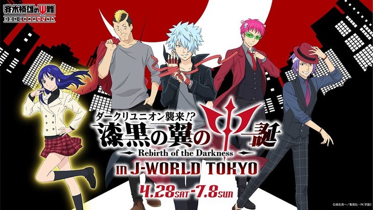 中二病的世界 《齐木楠雄的灾难》将与J-WORLD TOKYO联动