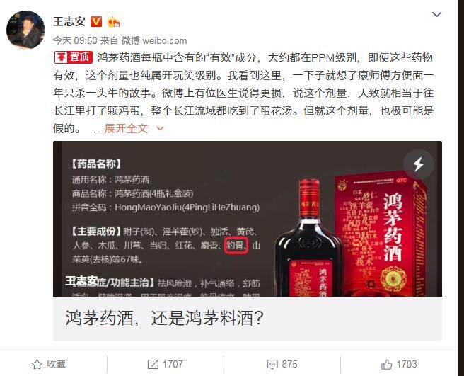 王志安质疑鸿茅药酒 157公斤酒加30公斤糖不如叫红糖料酒 腾讯网
