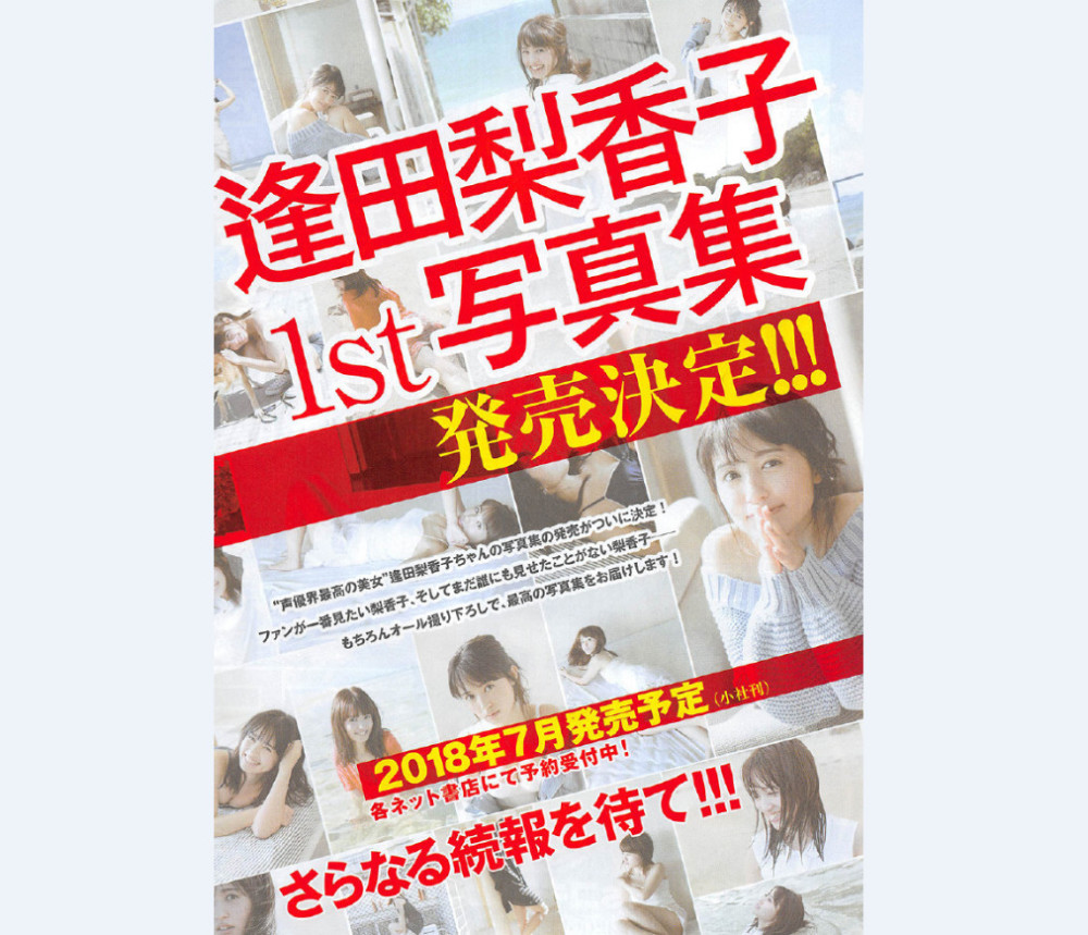 Llss 声优逢田梨香子首本写真集将于7月发售 腾讯网