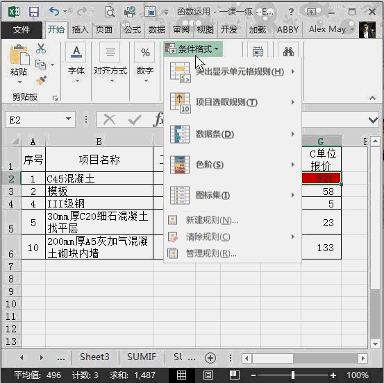 Excel表格多条件求和SUMIFS函数的方法步骤一览