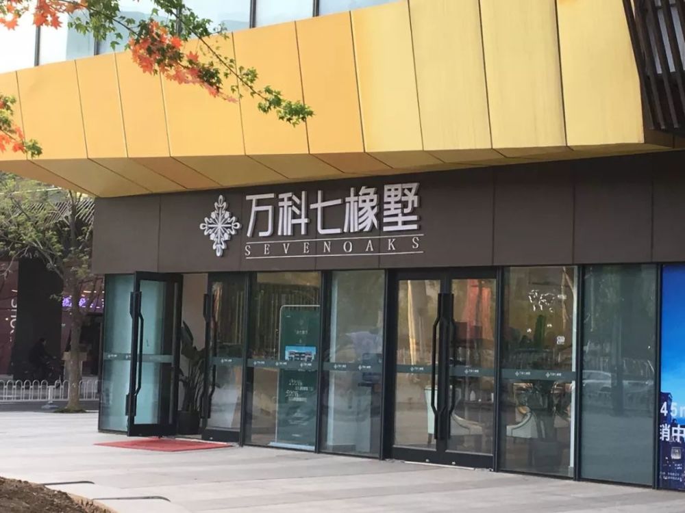 购房者身份走访位于北京市房山区长阳地铁站附近的万科七橡墅城市展厅