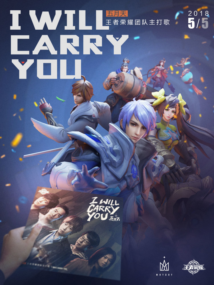 王者荣耀团队精神大使五月天新曲上线召唤五人小队