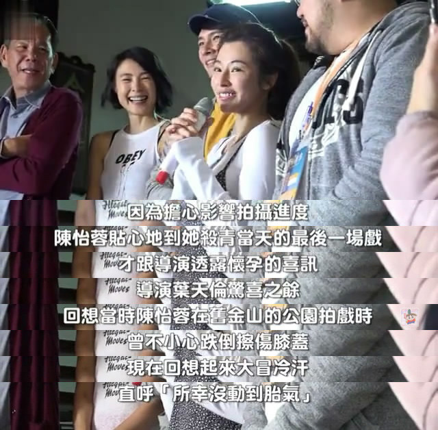 台湾女星陈怡蓉宣布怀孕五个月,拍戏摔倒差点