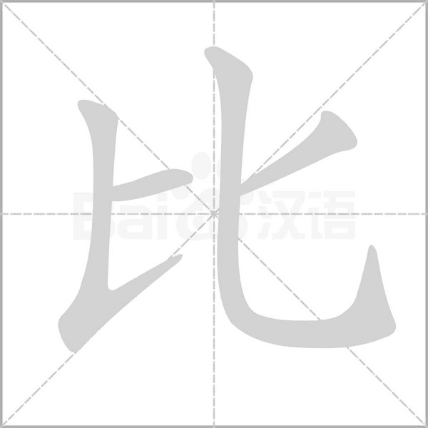 教育部发布:小学生写字笔顺动图。