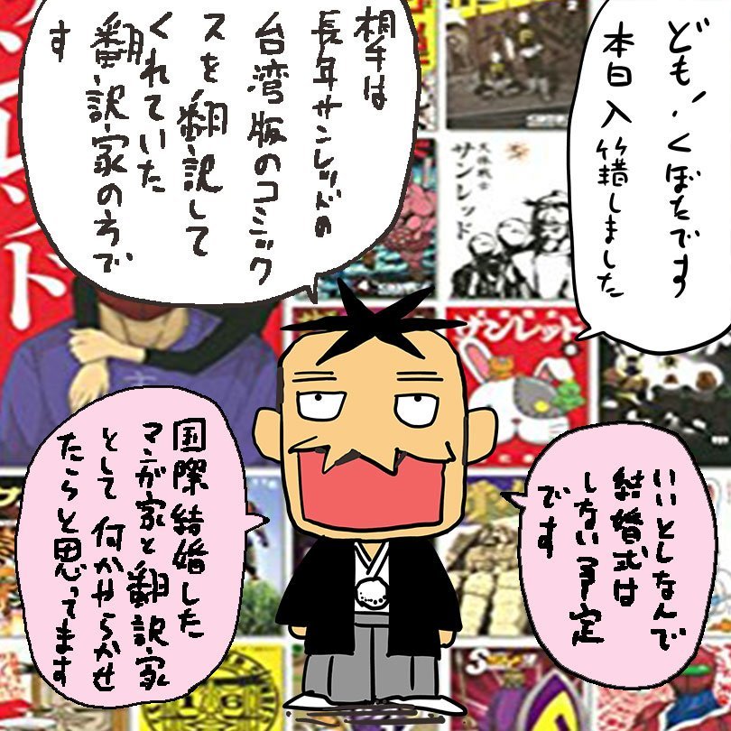 这次不是声优 《天体战士》漫画作者久保田诚宣布婚讯