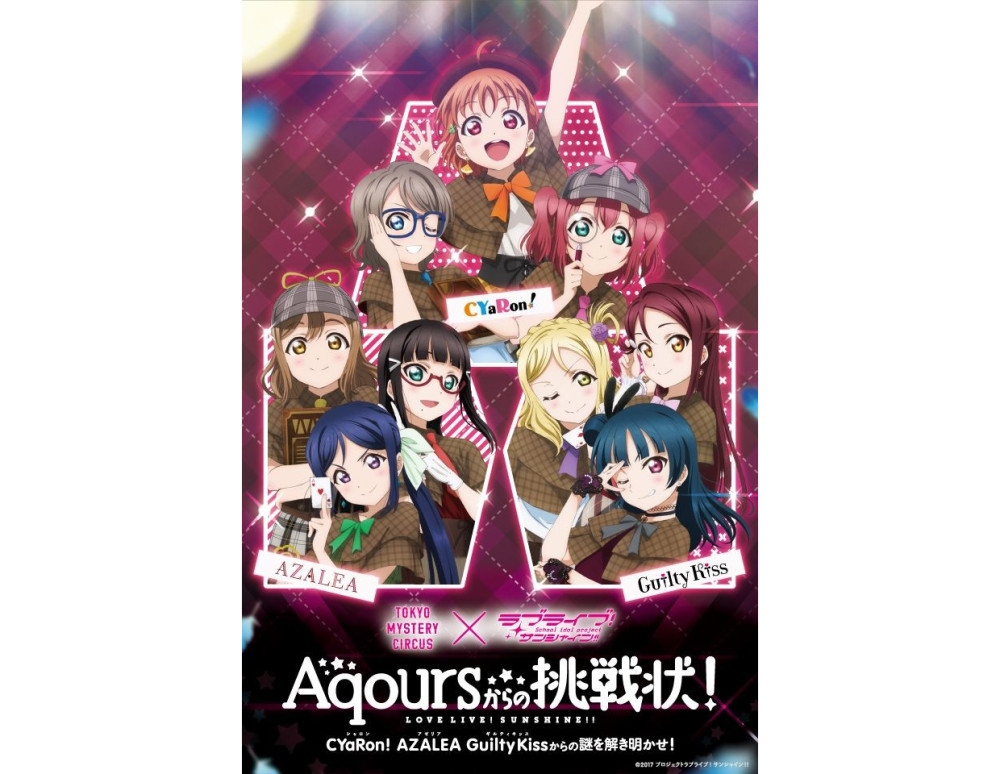 Lovelive Sunshine举办解谜活动视觉图公开 腾讯网