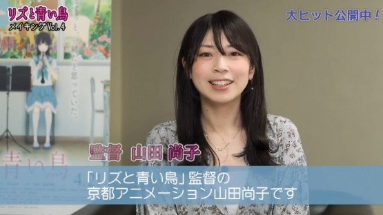颜值高！《丽兹与青鸟》导演太美引发关注