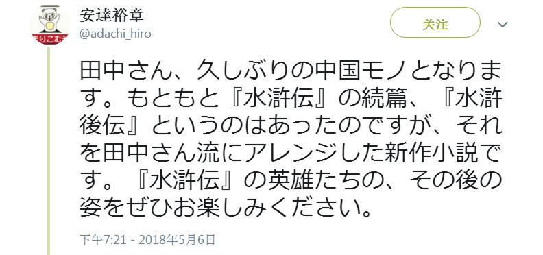 大师也玩同人套路 田中芳树的新作名为《新 水浒后传》