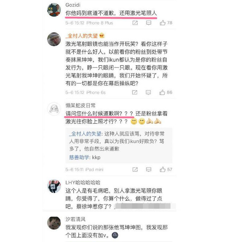 蔡徐坤被激光笔照