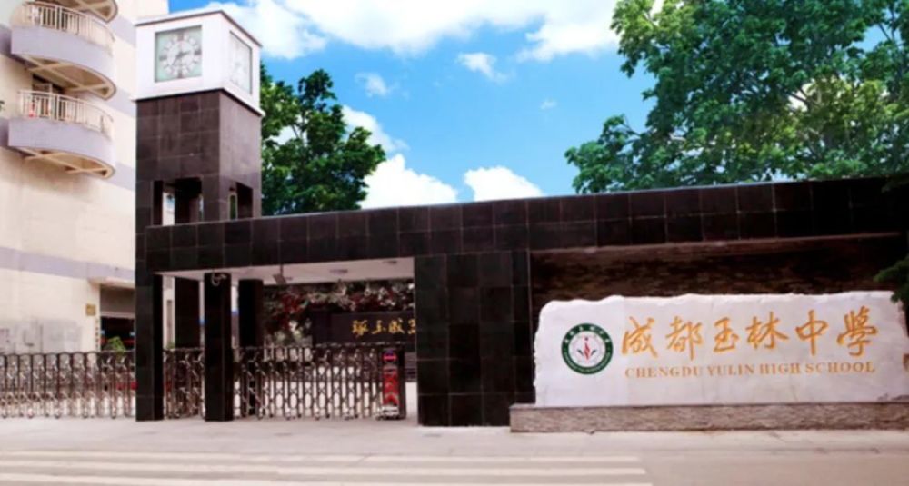 成都高中才不止 四七九 谢谢 腾讯网